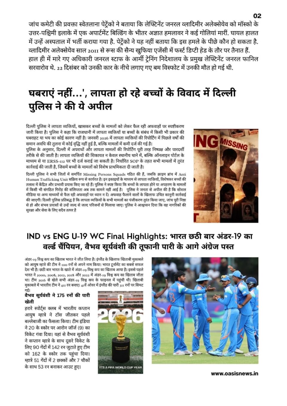 Akhand Bharat Smachar page 2 ई-पत्रिका - देश और विदेश की ताज़ा खबरें सीधे आपके ईमेल में