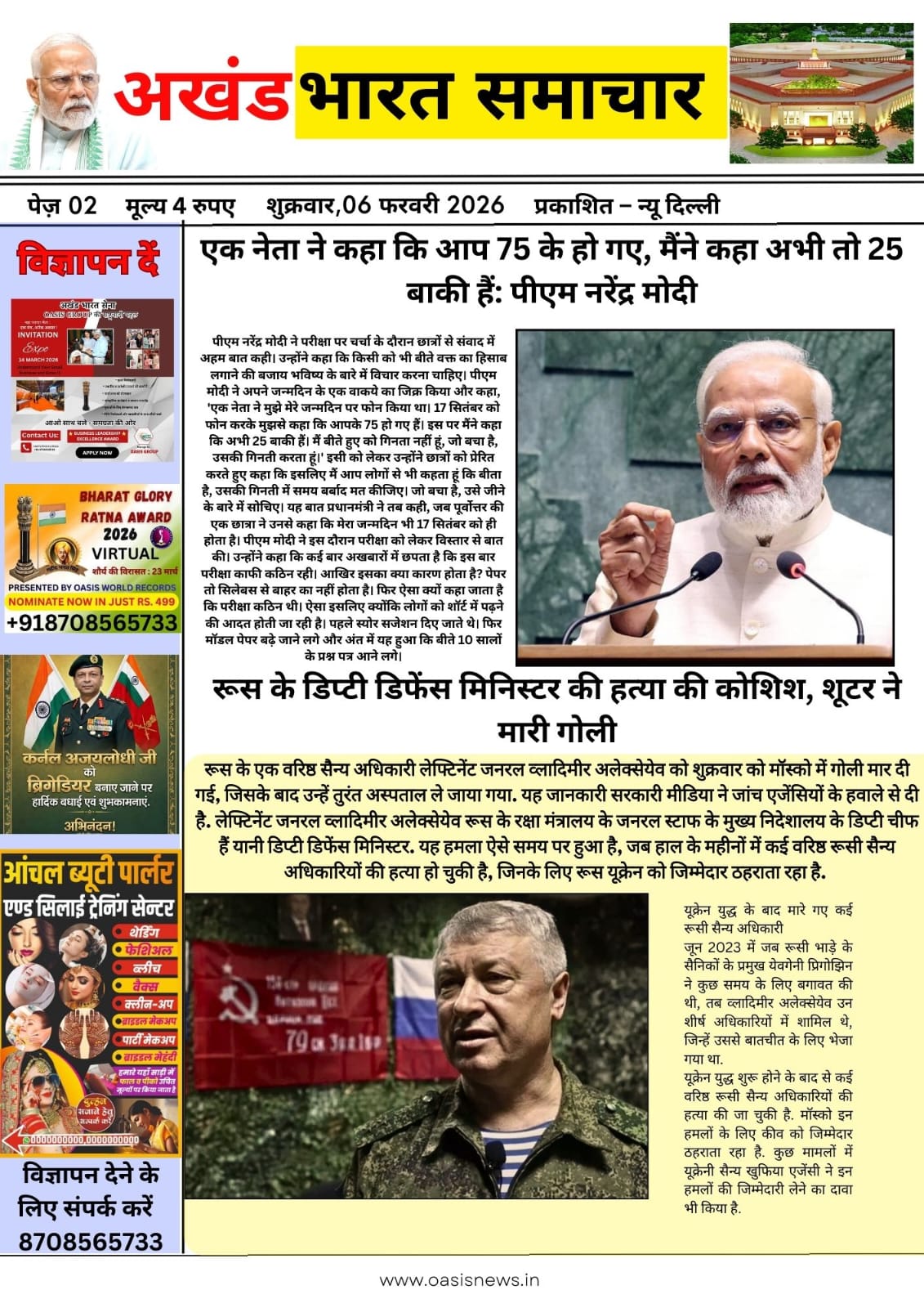 Akhand Bharat Smachar Page-1 ई-पत्रिका - देश और विदेश की ताज़ा खबरें सीधे आपके ईमेल में