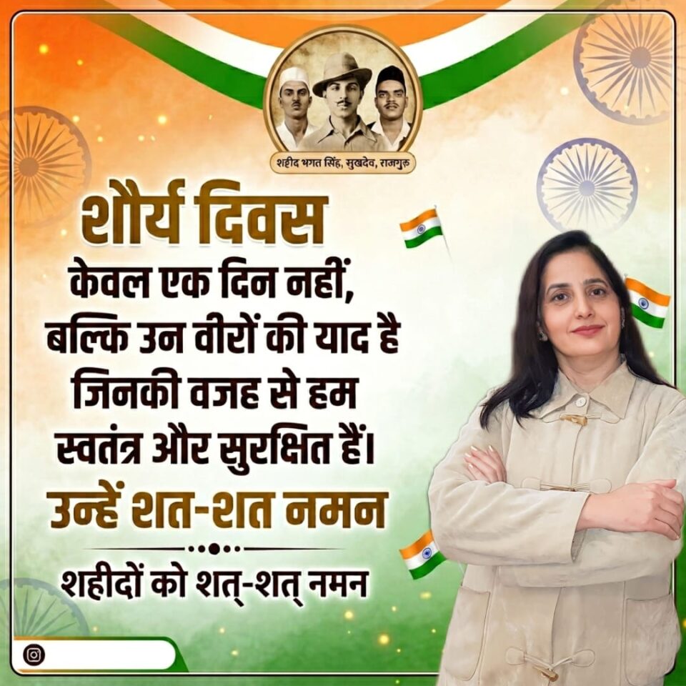 शौर्य दिवस पर भारतीय वीर शहीदों को श्रद्धांजलि देते हुए तिरंगा