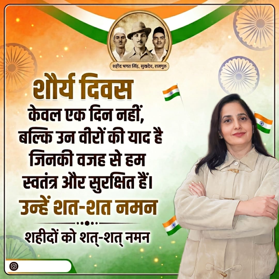 शौर्य दिवस पर भारतीय वीर शहीदों को श्रद्धांजलि देते हुए तिरंगा