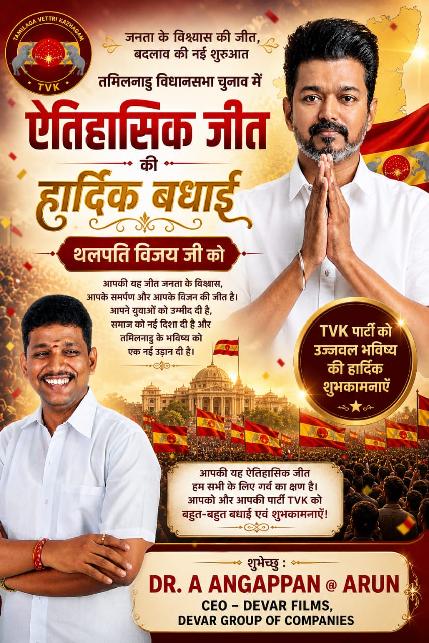 विजय की जीत पर डॉ. अंगप्पन @ अरुण का संदेश