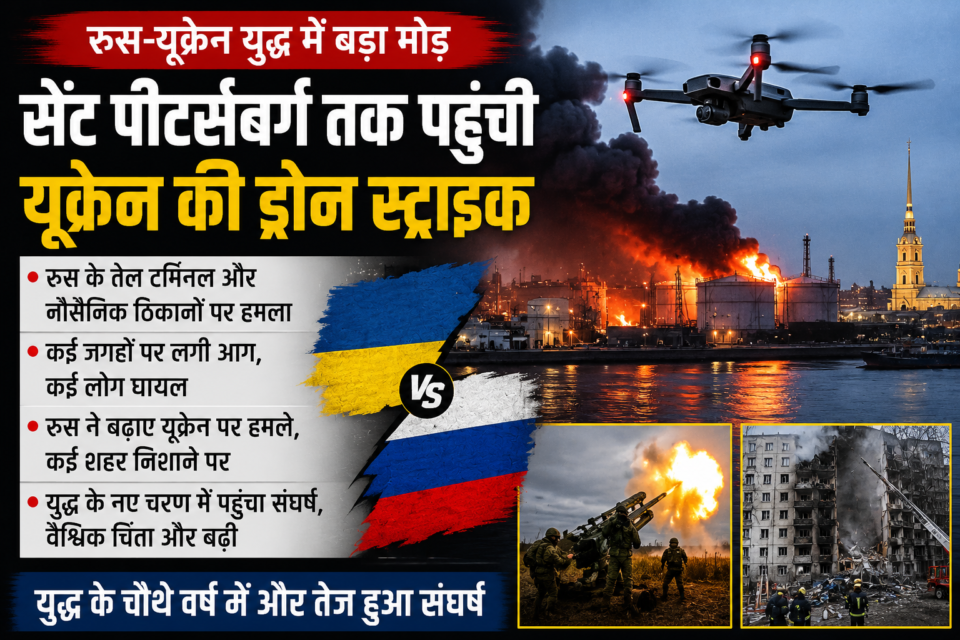 रूस-यूक्रेन युद्ध के दौरान सेंट पीटर्सबर्ग में ड्रोन हमले के बाद आग और धुएं का दृश्य