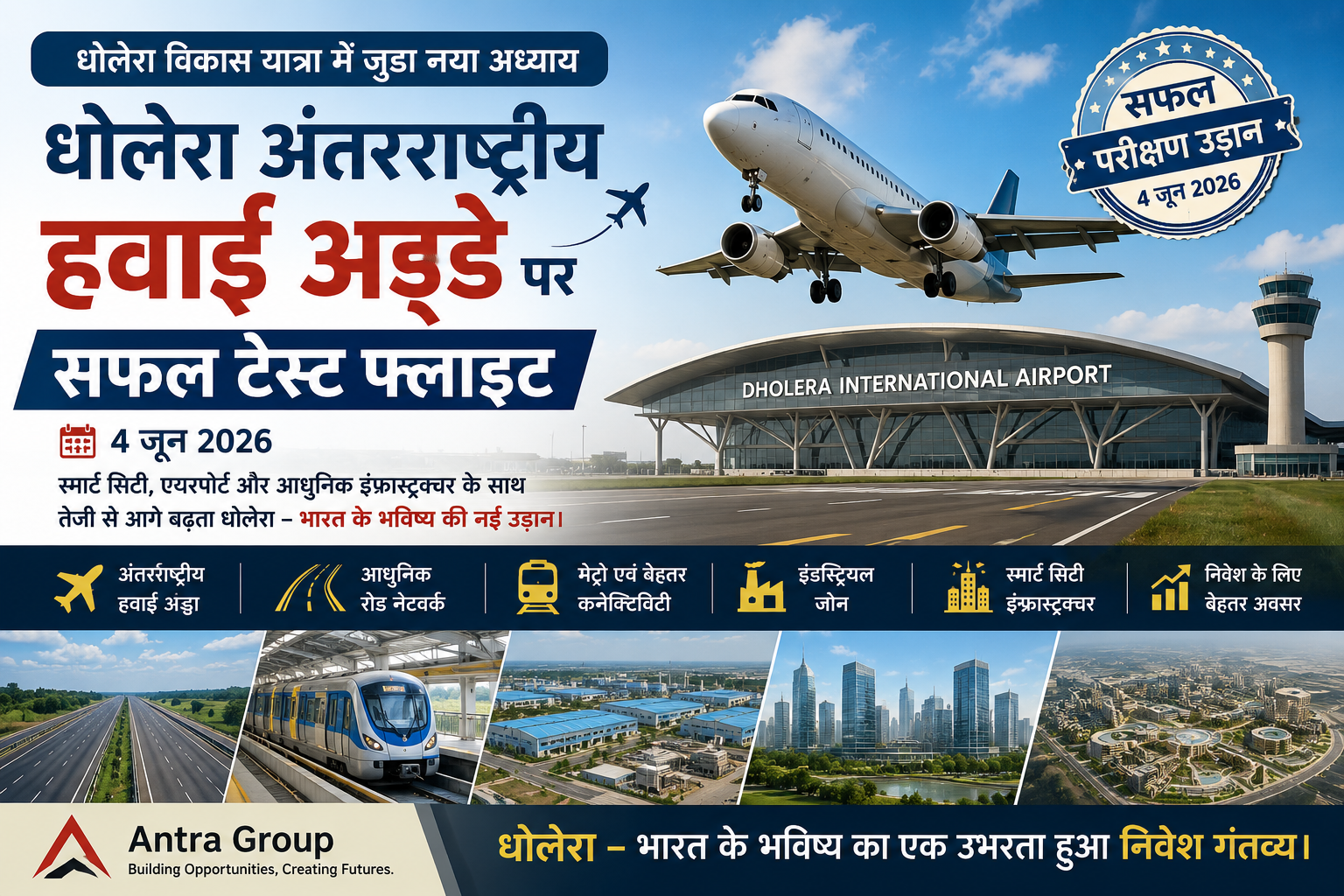 धोलेरा अंतरराष्ट्रीय हवाई अड्डे पर 4 जून 2026 को आयोजित सफल परीक्षण उड़ान का दृश्य