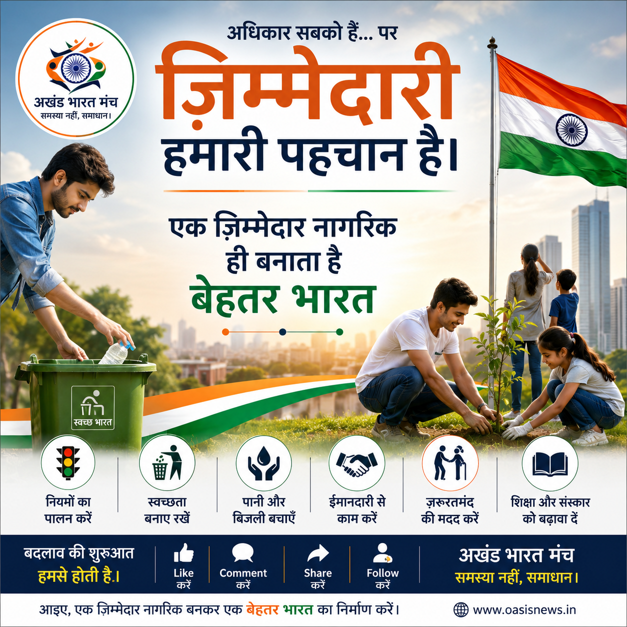 एक युवा नागरिक स्वच्छता और पर्यावरण संरक्षण में योगदान देते हुए, भारत का तिरंगा और अखंड भारत मंच का संदेश – जिम्मेदारी हमारी पहचान है।