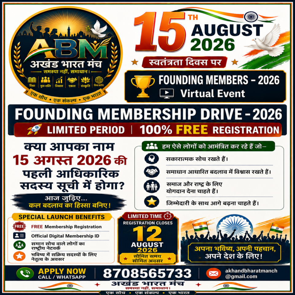 अखंड भारत मंच Founding Members 2026 सदस्यता अभियान पोस्टर
