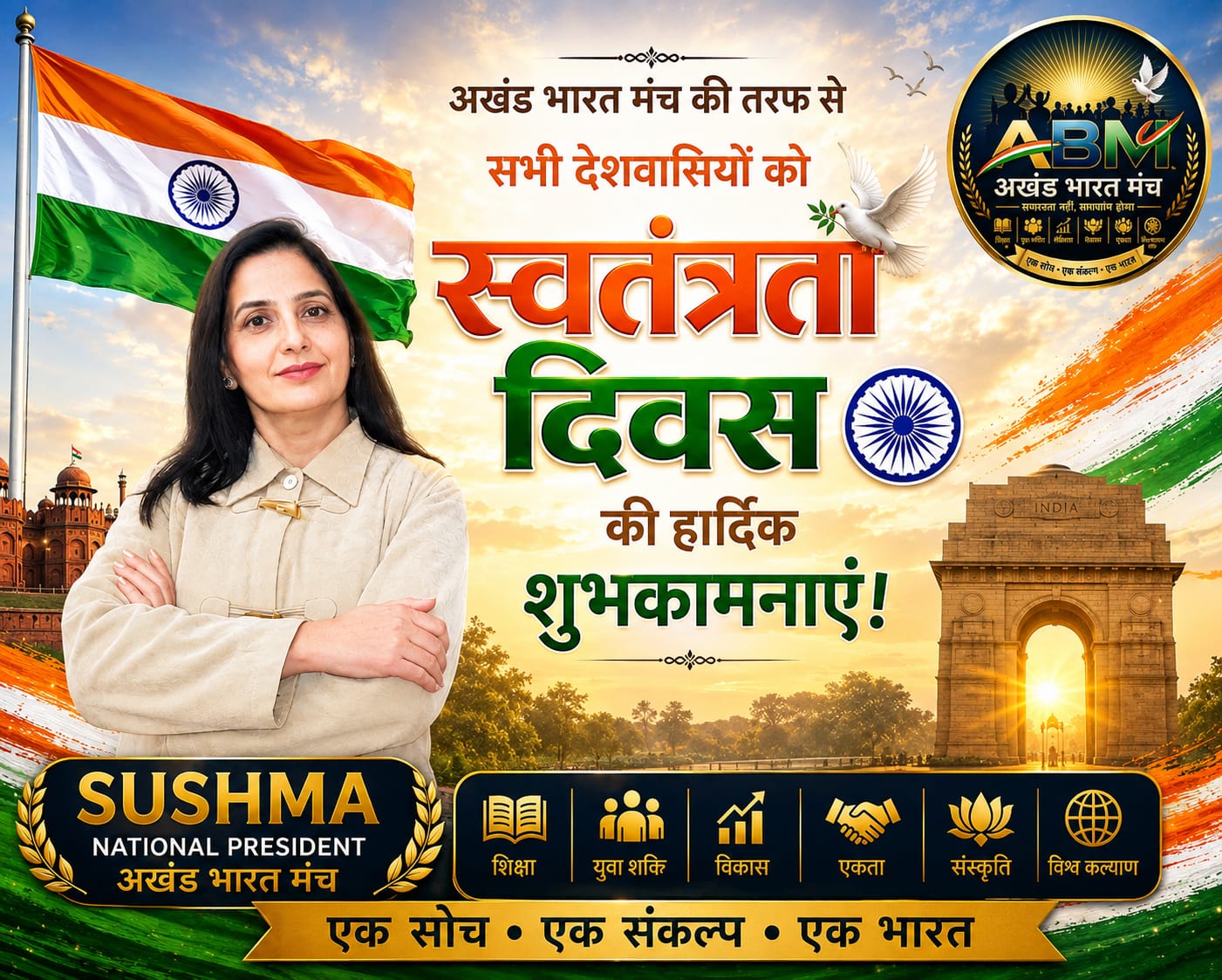 स्वतंत्रता दिवस 2026 शुभकामना संदेश — सुषमा जी, राष्ट्रीय अध्यक्ष ABM