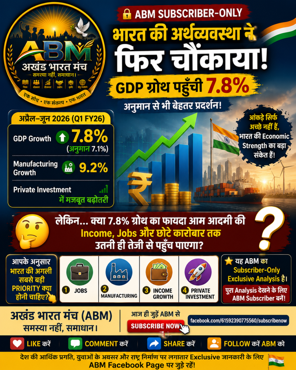 भारत की GDP वृद्धि 7.8 प्रतिशत, अर्थव्यवस्था में तेजी