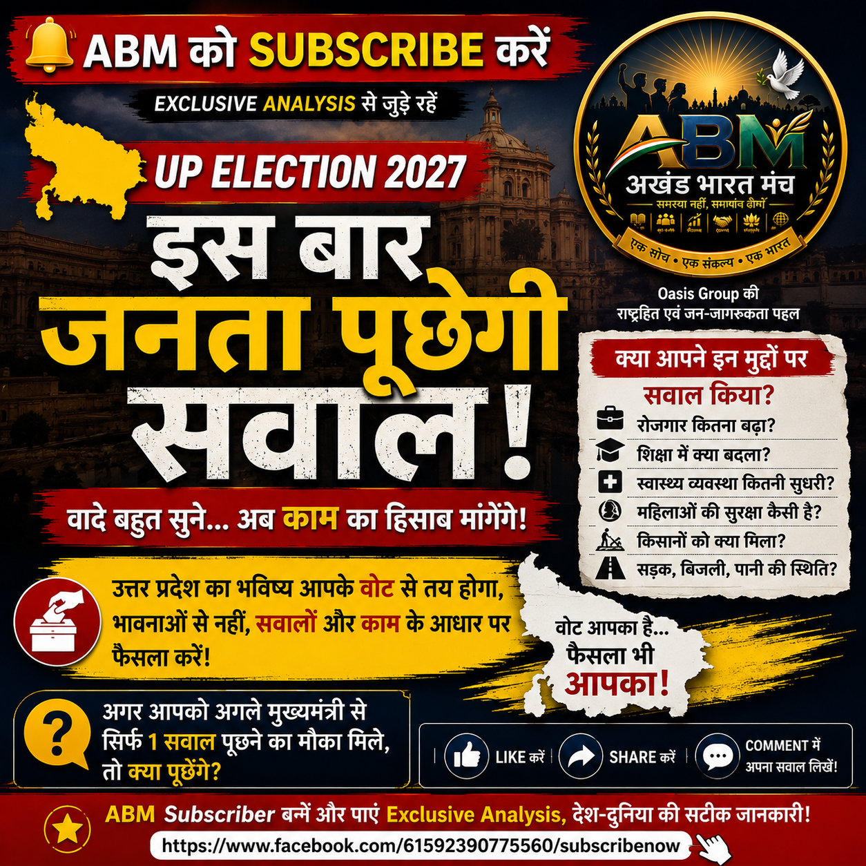 UP Election 2027 | Sushma की जनता से अपील