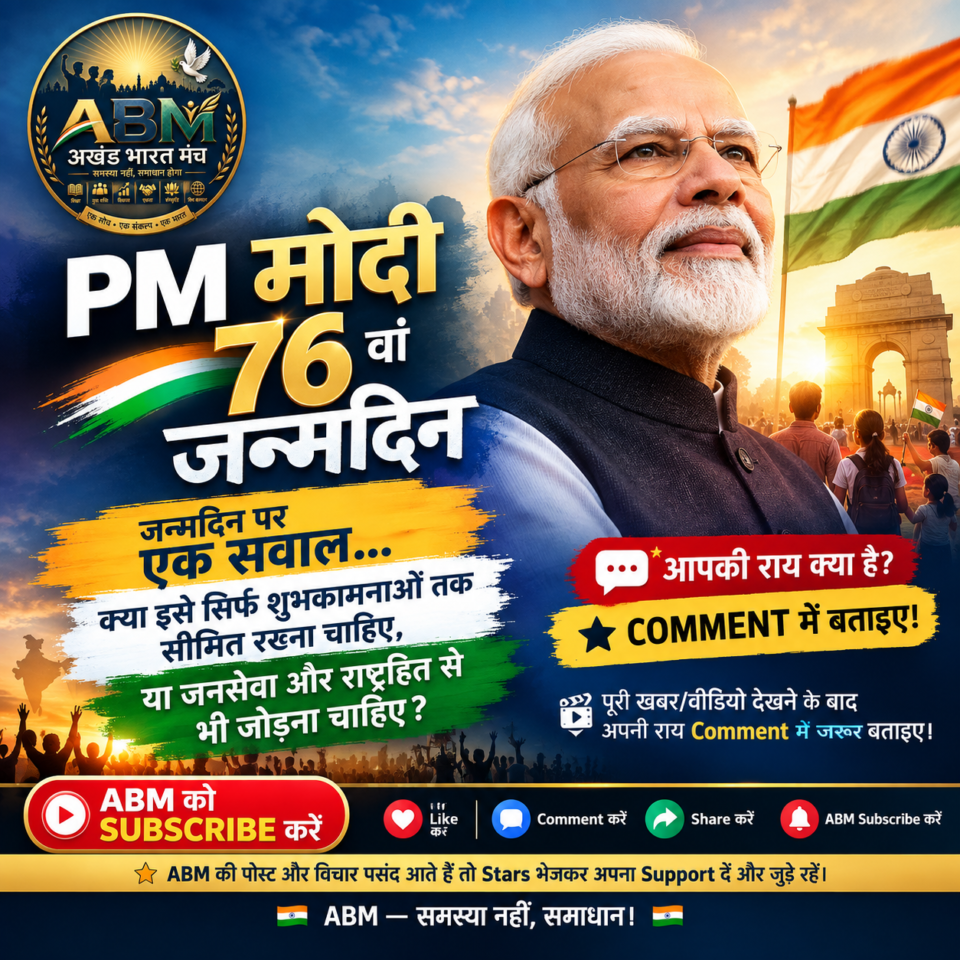 PM Narendra Modi 76th Birthday September 17 2026 ABM