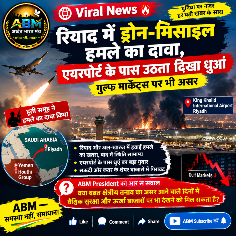रियाद में हूती ड्रोन और मिसाइल हमले के दावे के बाद एयरपोर्ट के पास धुआं