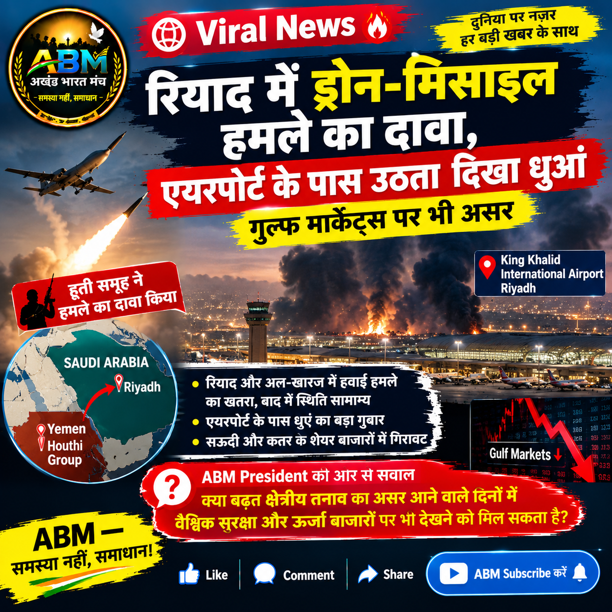 रियाद में हूती ड्रोन और मिसाइल हमले के दावे के बाद एयरपोर्ट के पास धुआं