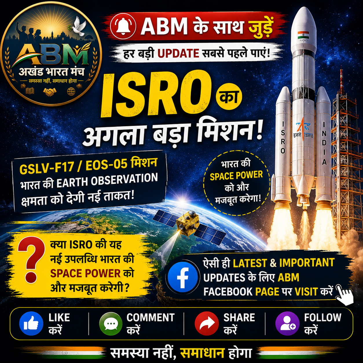 ISRO GSLV-F17 EOS-05 Launch 2026