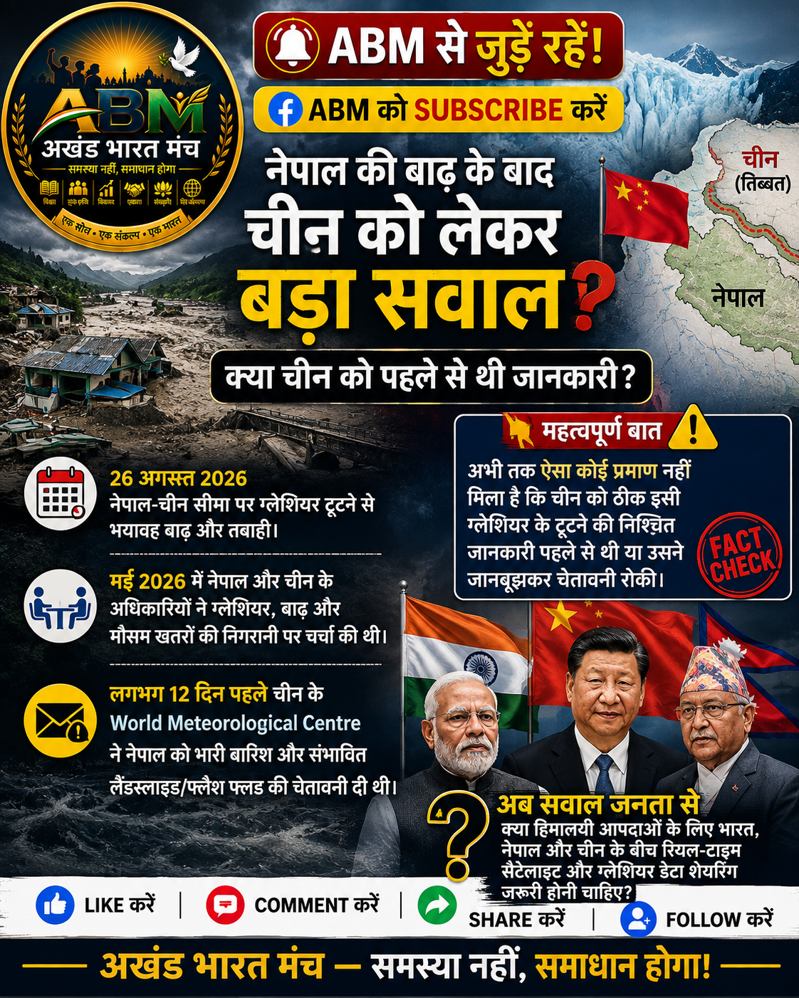 नेपाल ग्लेशियर आपदा 2026 और चीन की मौसम चेतावनी