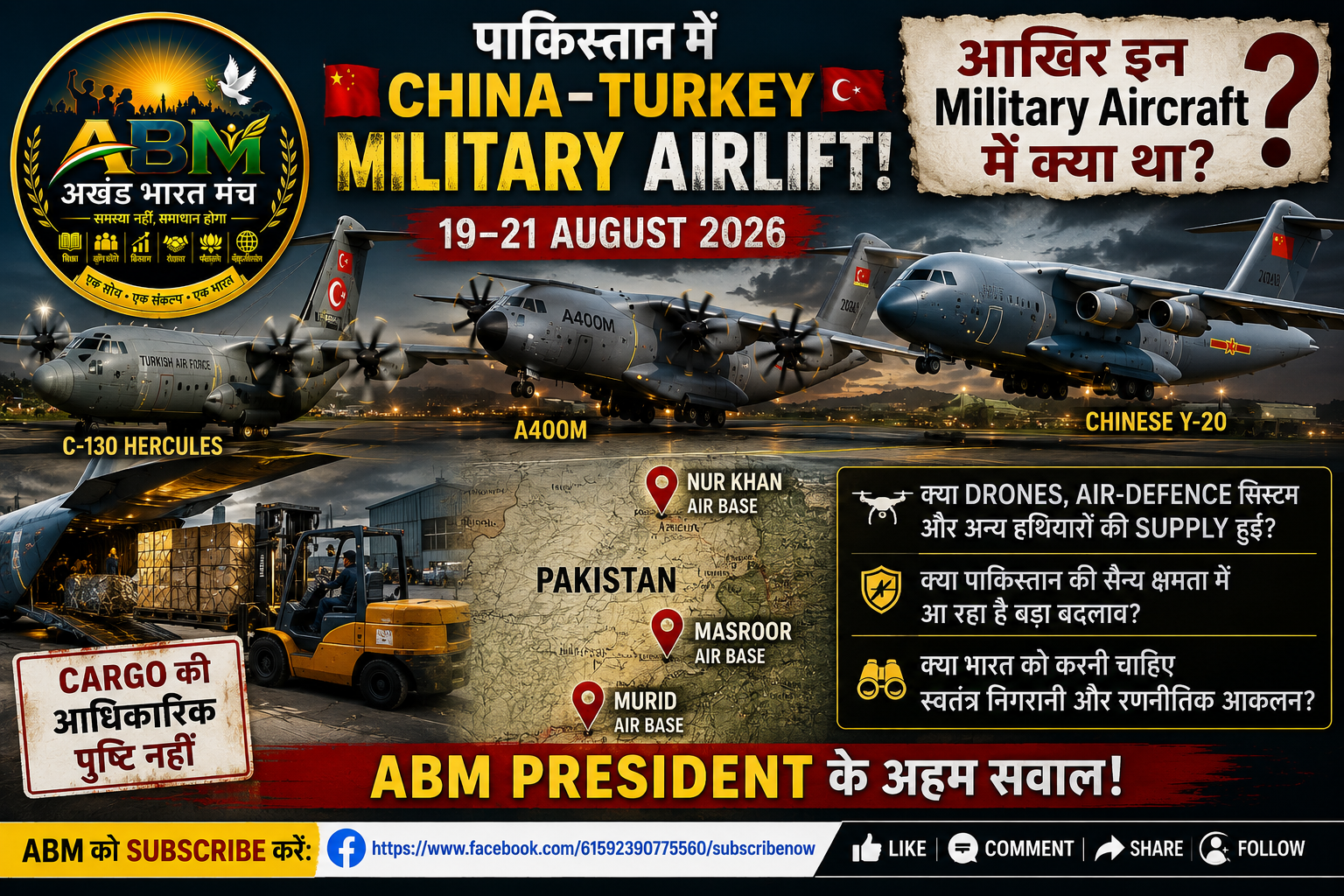 Pakistan में China-Turkey Military Airlift पर बड़ा सवाल