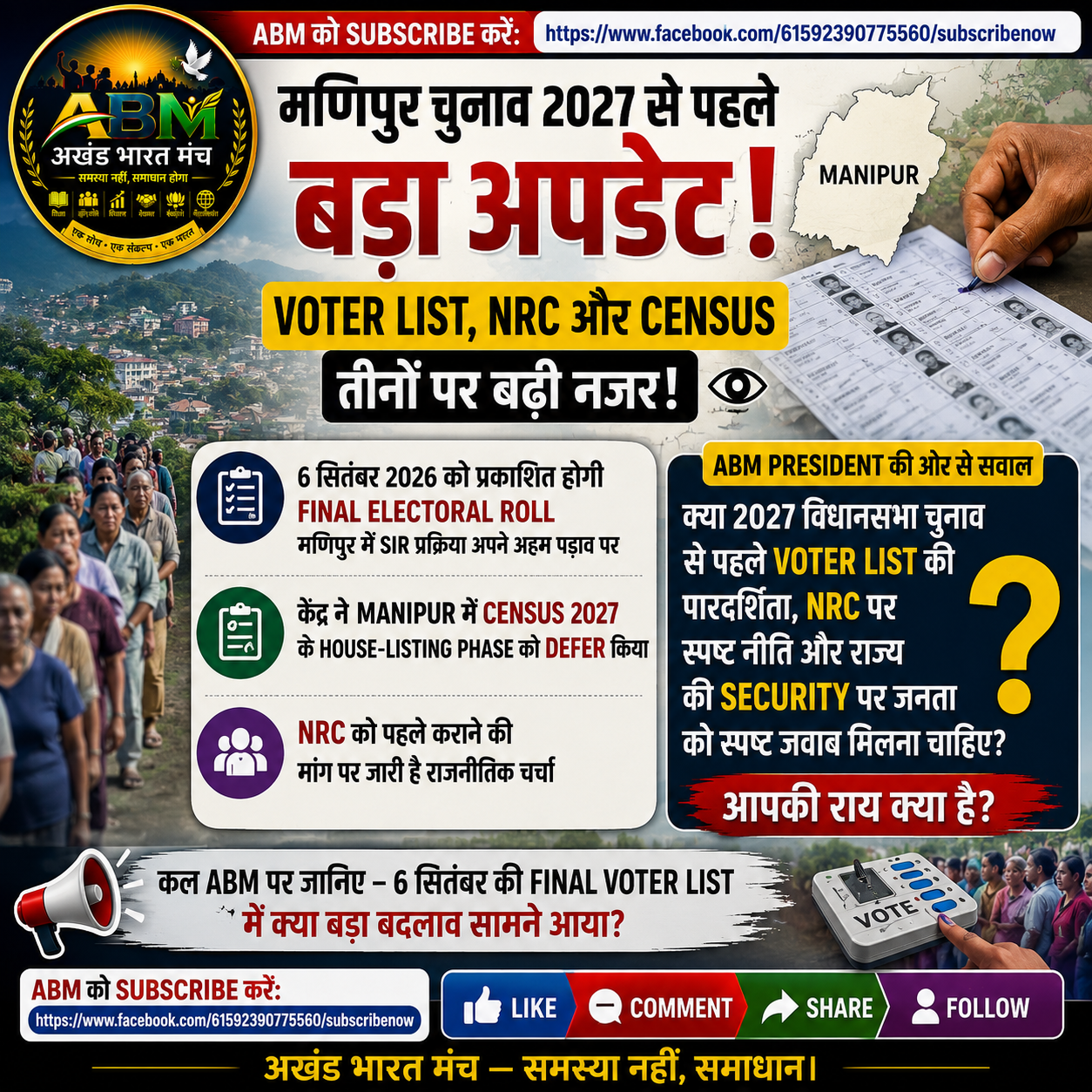 Manipur Election 2027: Voter List, NRC और Census पर बड़ा अपडेट