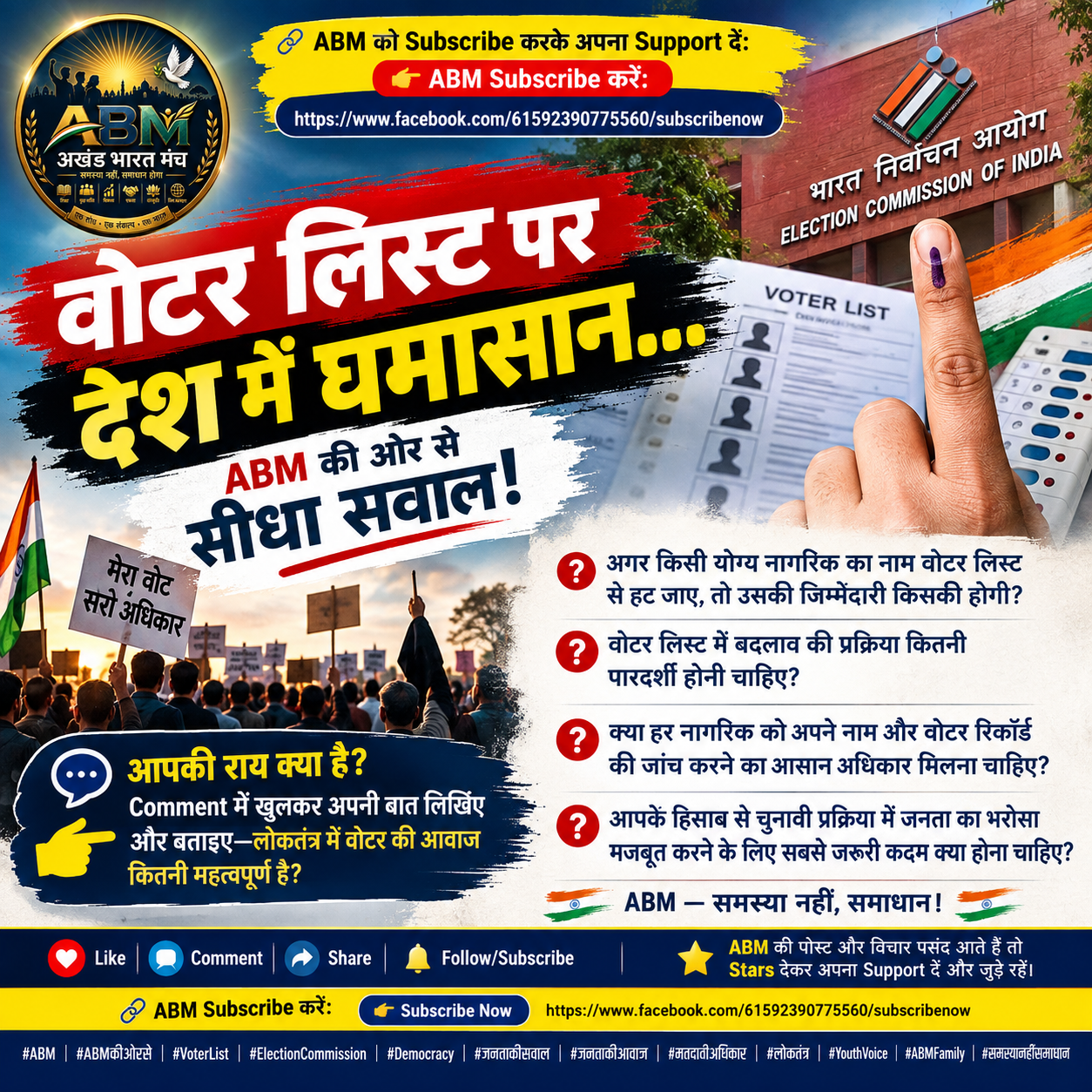 वोटर लिस्ट विवाद और चुनाव आयोग के खिलाफ प्रदर्शन